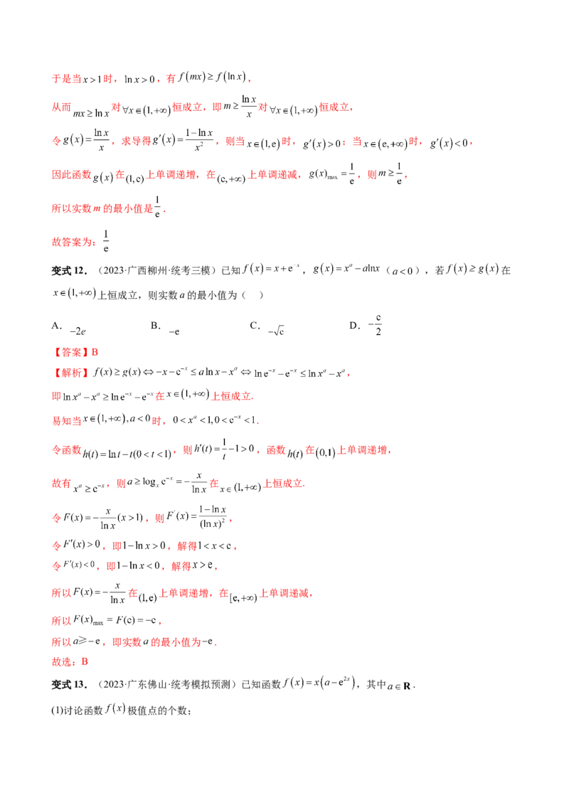 重难点突破07不等式恒成立问题（十大题型）（解析版）_2.2025数学总复习_2024年新高考资料_1.2024一轮复习_2024年高考数学一轮复习讲练测（新教材新高考）_第三章一元函数的导数及其应用