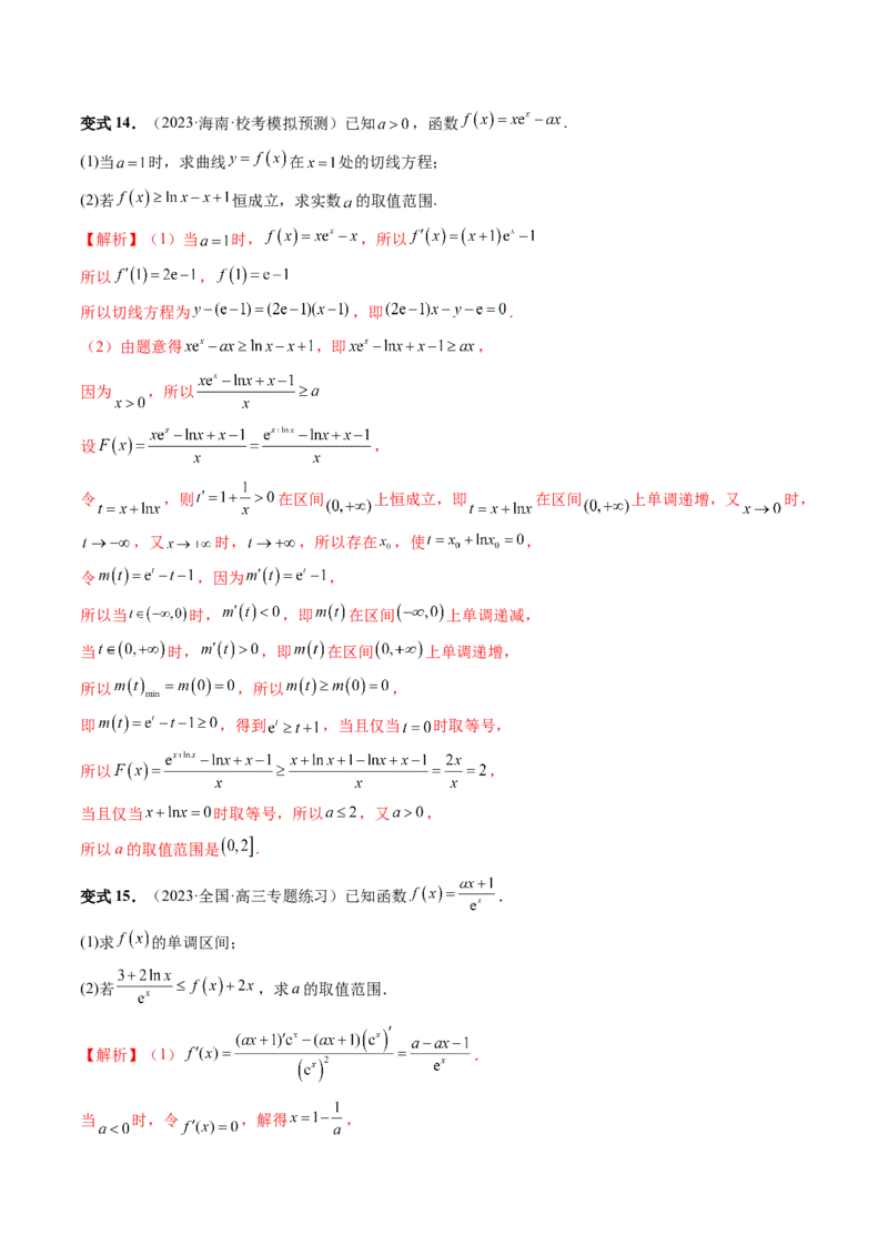 重难点突破07不等式恒成立问题（十大题型）（解析版）_2.2025数学总复习_2024年新高考资料_1.2024一轮复习_2024年高考数学一轮复习讲练测（新教材新高考）_第三章一元函数的导数及其应用