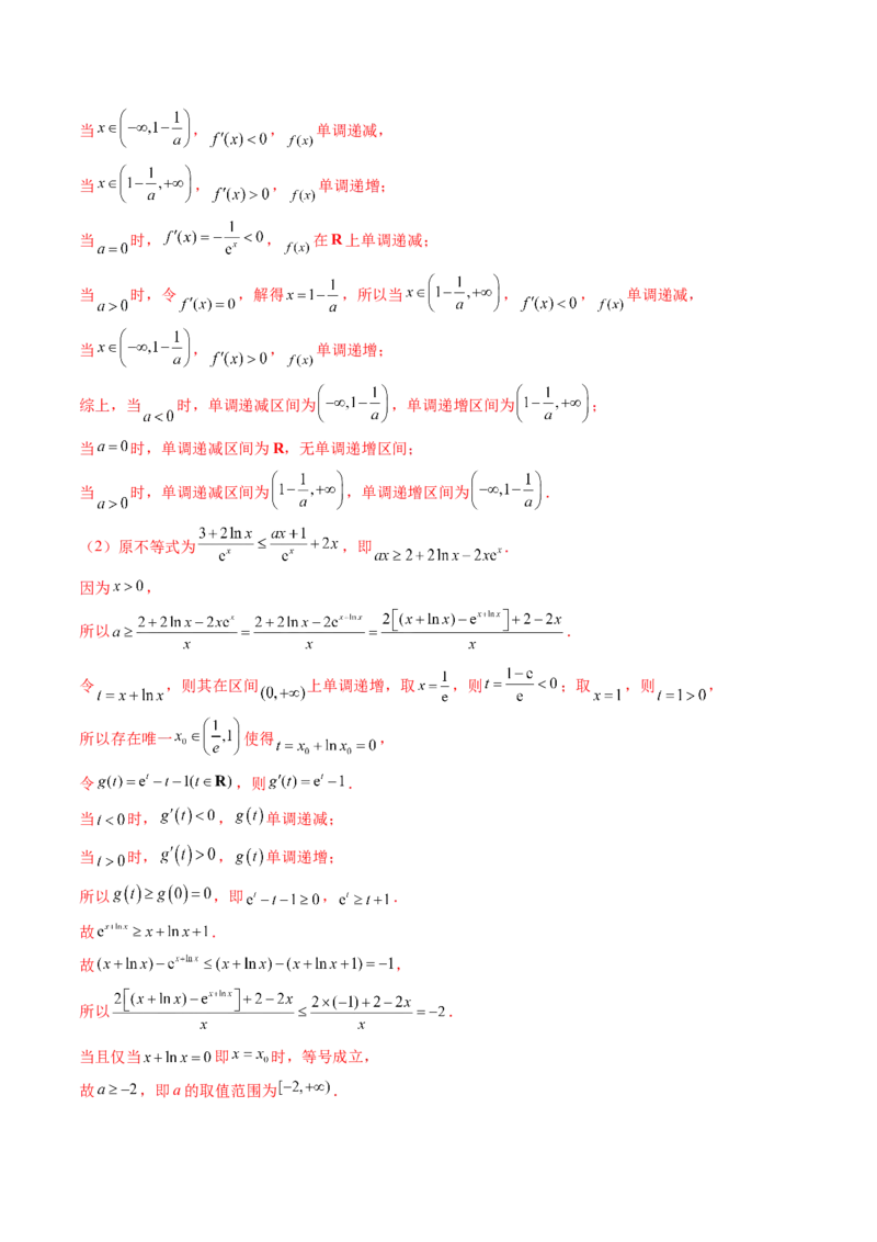 重难点突破07不等式恒成立问题（十大题型）（解析版）_2.2025数学总复习_2024年新高考资料_1.2024一轮复习_2024年高考数学一轮复习讲练测（新教材新高考）_第三章一元函数的导数及其应用