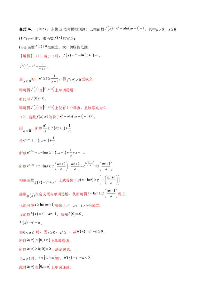 重难点突破07不等式恒成立问题（十大题型）（解析版）_2.2025数学总复习_2024年新高考资料_1.2024一轮复习_2024年高考数学一轮复习讲练测（新教材新高考）_第三章一元函数的导数及其应用