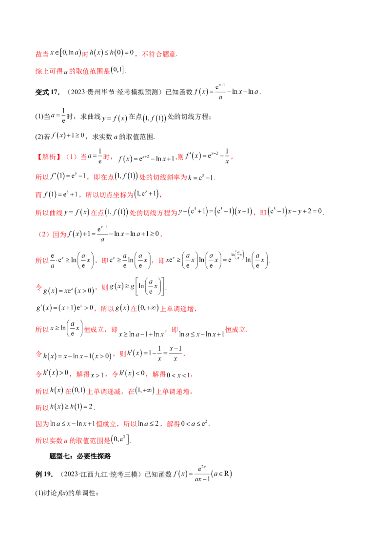 重难点突破07不等式恒成立问题（十大题型）（解析版）_2.2025数学总复习_2024年新高考资料_1.2024一轮复习_2024年高考数学一轮复习讲练测（新教材新高考）_第三章一元函数的导数及其应用