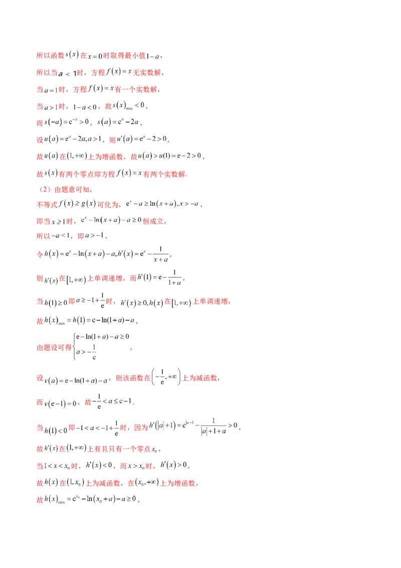 重难点突破07不等式恒成立问题（十大题型）（解析版）_2.2025数学总复习_2024年新高考资料_1.2024一轮复习_2024年高考数学一轮复习讲练测（新教材新高考）_第三章一元函数的导数及其应用