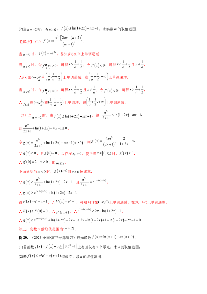 重难点突破07不等式恒成立问题（十大题型）（解析版）_2.2025数学总复习_2024年新高考资料_1.2024一轮复习_2024年高考数学一轮复习讲练测（新教材新高考）_第三章一元函数的导数及其应用