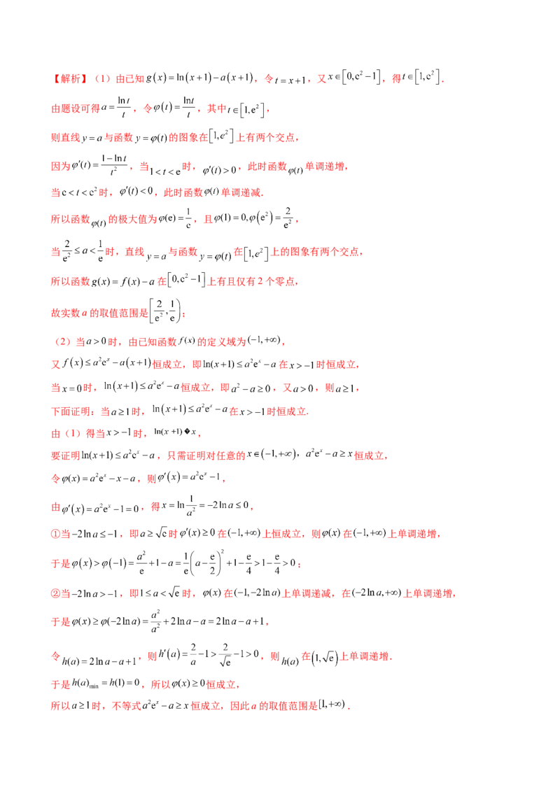 重难点突破07不等式恒成立问题（十大题型）（解析版）_2.2025数学总复习_2024年新高考资料_1.2024一轮复习_2024年高考数学一轮复习讲练测（新教材新高考）_第三章一元函数的导数及其应用