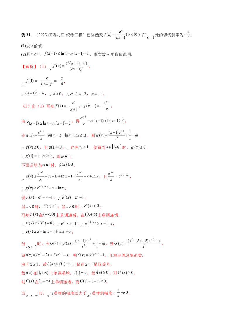 重难点突破07不等式恒成立问题（十大题型）（解析版）_2.2025数学总复习_2024年新高考资料_1.2024一轮复习_2024年高考数学一轮复习讲练测（新教材新高考）_第三章一元函数的导数及其应用