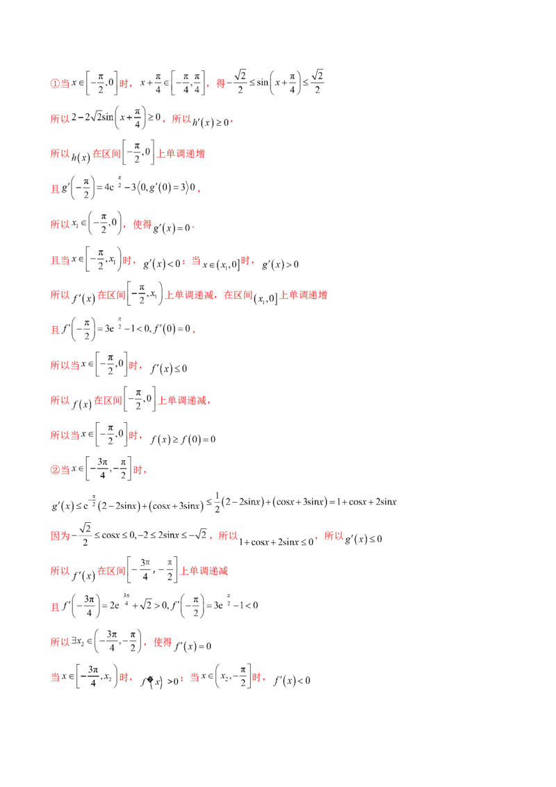 重难点突破07不等式恒成立问题（十大题型）（解析版）_2.2025数学总复习_2024年新高考资料_1.2024一轮复习_2024年高考数学一轮复习讲练测（新教材新高考）_第三章一元函数的导数及其应用