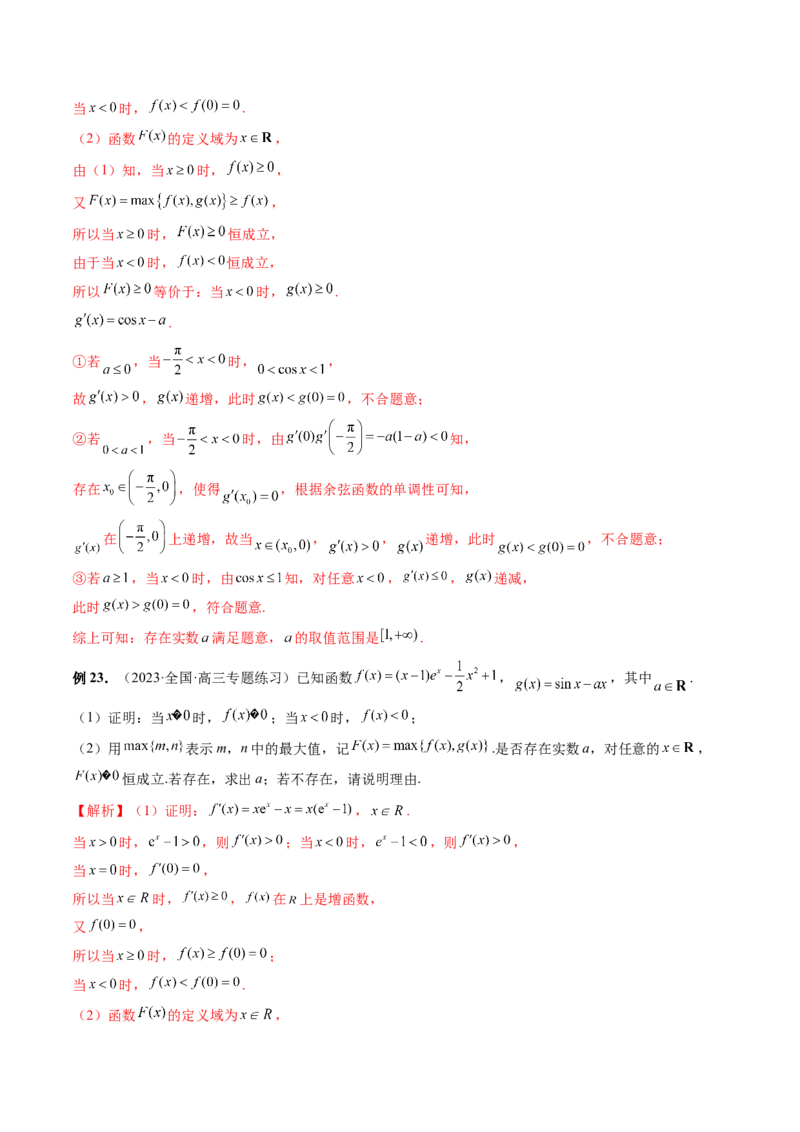 重难点突破07不等式恒成立问题（十大题型）（解析版）_2.2025数学总复习_2024年新高考资料_1.2024一轮复习_2024年高考数学一轮复习讲练测（新教材新高考）_第三章一元函数的导数及其应用