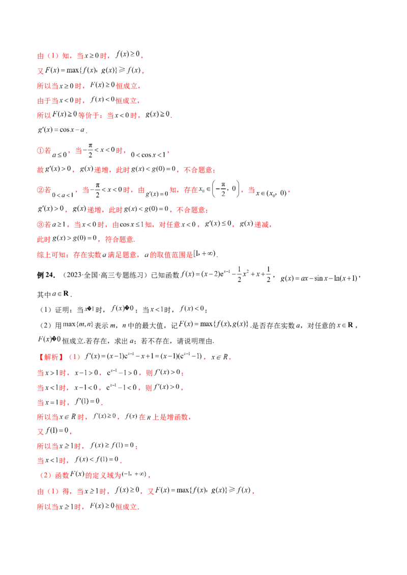 重难点突破07不等式恒成立问题（十大题型）（解析版）_2.2025数学总复习_2024年新高考资料_1.2024一轮复习_2024年高考数学一轮复习讲练测（新教材新高考）_第三章一元函数的导数及其应用