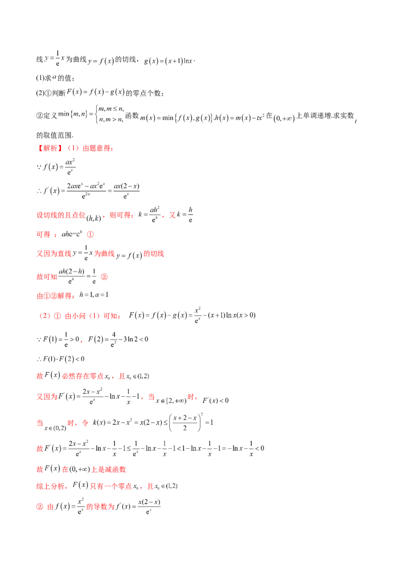 重难点突破07不等式恒成立问题（十大题型）（解析版）_2.2025数学总复习_2024年新高考资料_1.2024一轮复习_2024年高考数学一轮复习讲练测（新教材新高考）_第三章一元函数的导数及其应用