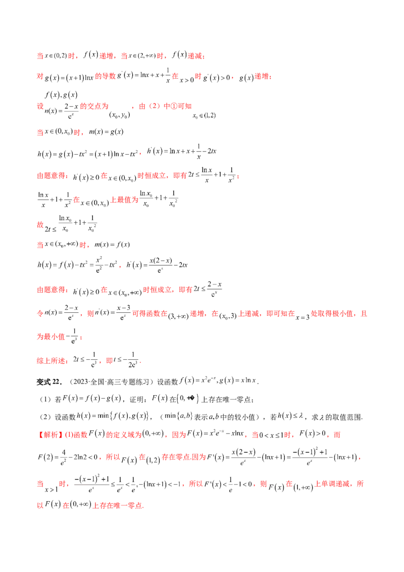 重难点突破07不等式恒成立问题（十大题型）（解析版）_2.2025数学总复习_2024年新高考资料_1.2024一轮复习_2024年高考数学一轮复习讲练测（新教材新高考）_第三章一元函数的导数及其应用
