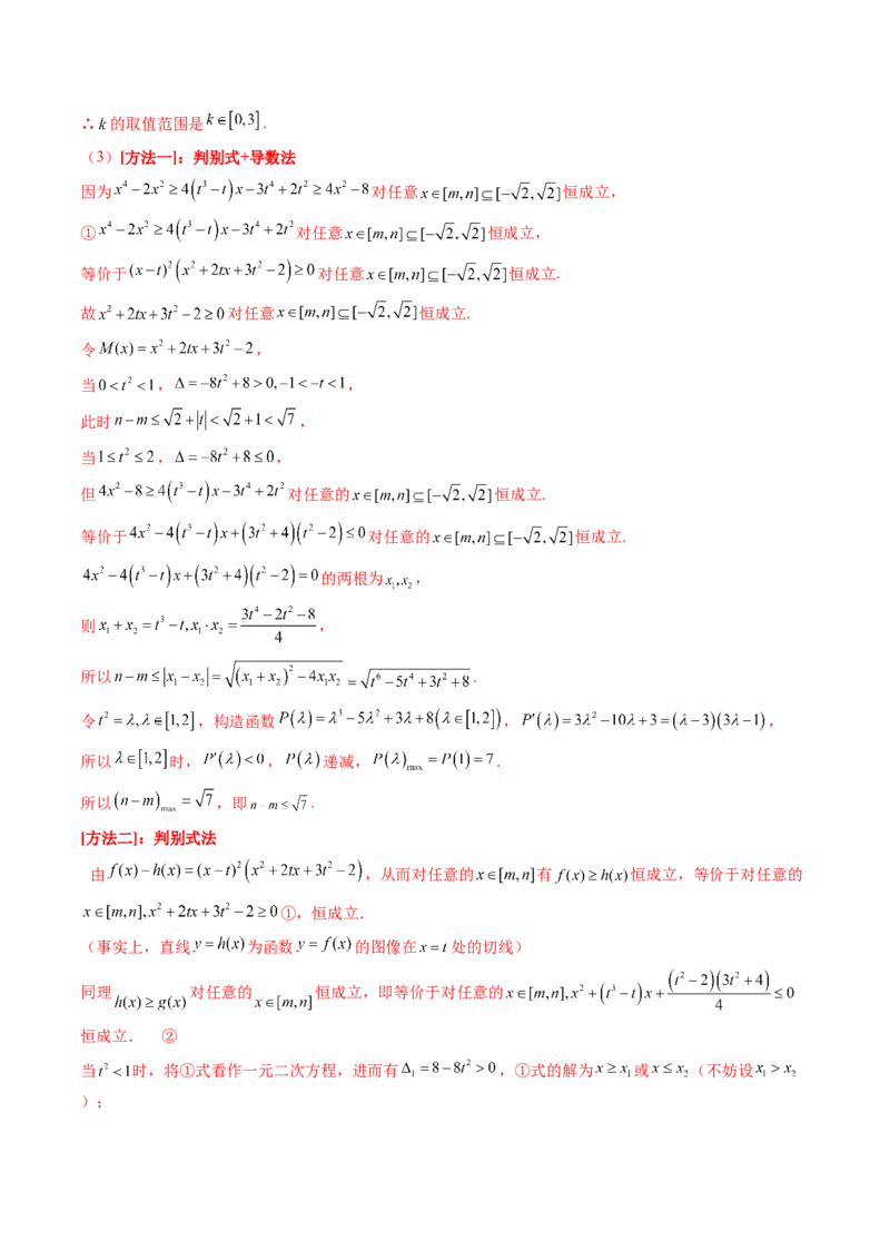 重难点突破07不等式恒成立问题（十大题型）（解析版）_2.2025数学总复习_2024年新高考资料_1.2024一轮复习_2024年高考数学一轮复习讲练测（新教材新高考）_第三章一元函数的导数及其应用