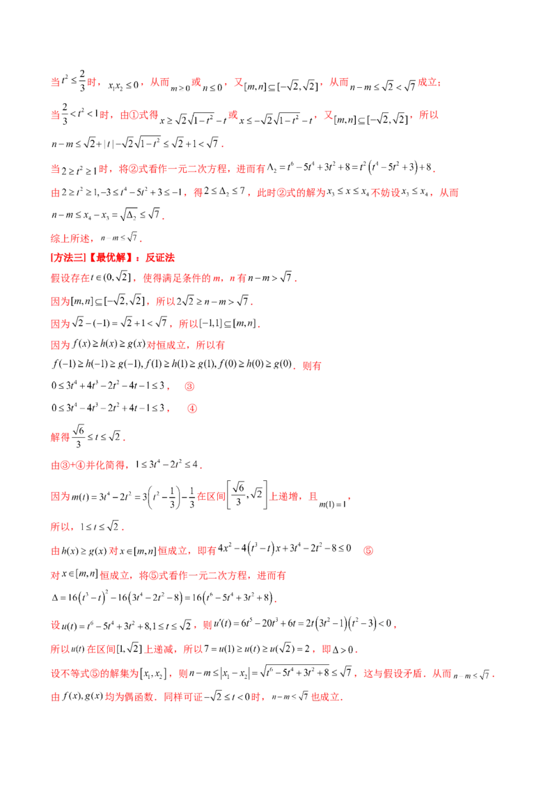 重难点突破07不等式恒成立问题（十大题型）（解析版）_2.2025数学总复习_2024年新高考资料_1.2024一轮复习_2024年高考数学一轮复习讲练测（新教材新高考）_第三章一元函数的导数及其应用