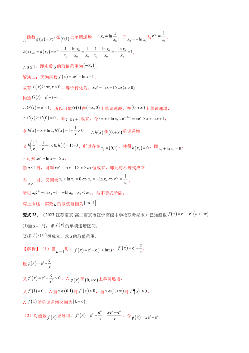 重难点突破07不等式恒成立问题（十大题型）（解析版）_2.2025数学总复习_2024年新高考资料_1.2024一轮复习_2024年高考数学一轮复习讲练测（新教材新高考）_第三章一元函数的导数及其应用