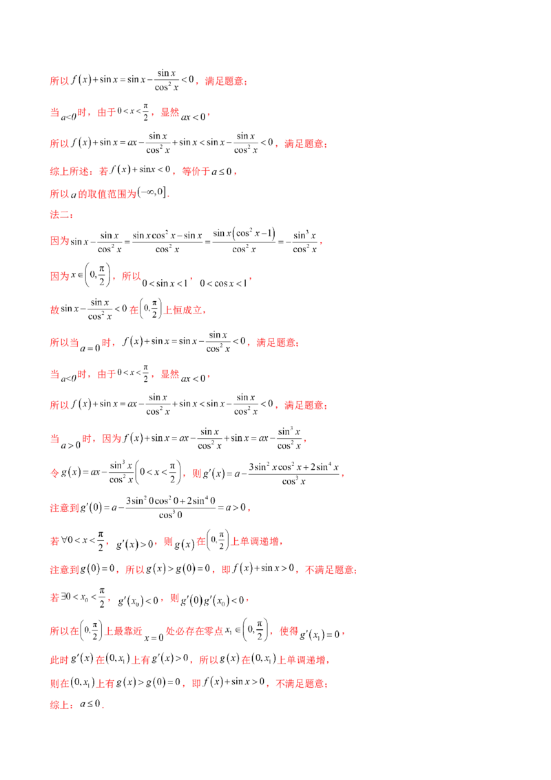 重难点突破07不等式恒成立问题（十大题型）（解析版）_2.2025数学总复习_2024年新高考资料_1.2024一轮复习_2024年高考数学一轮复习讲练测（新教材新高考）_第三章一元函数的导数及其应用