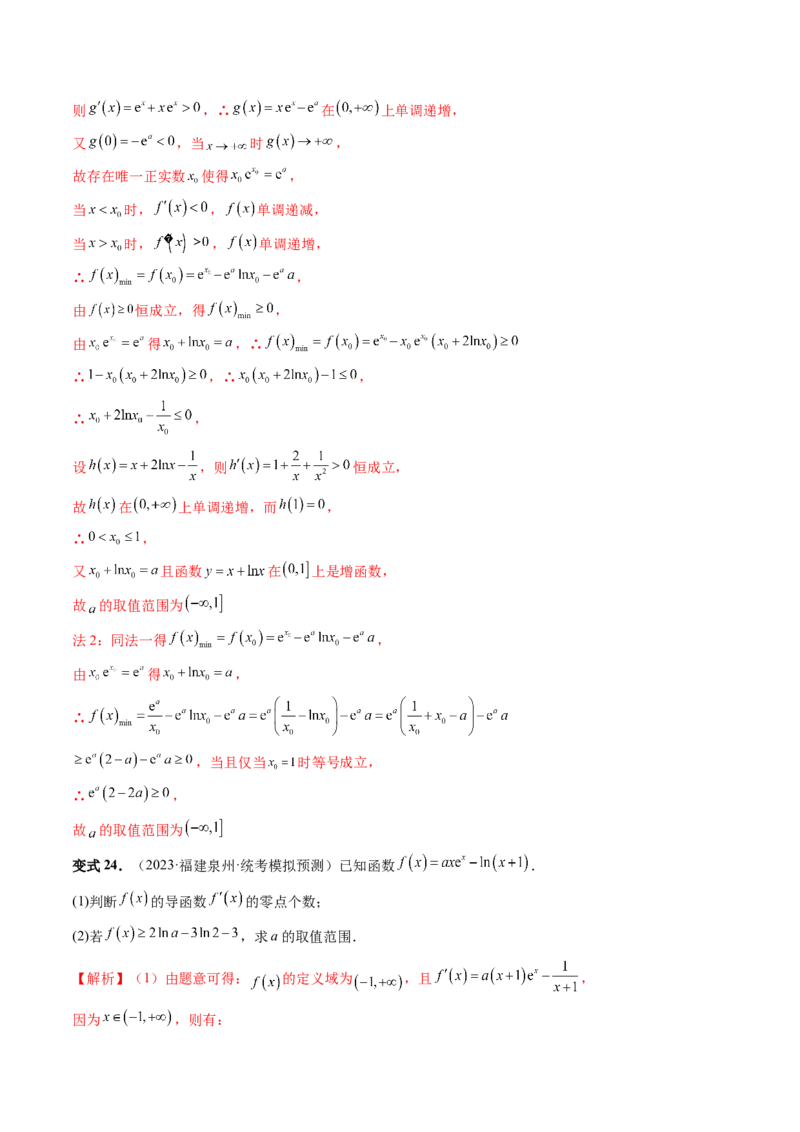 重难点突破07不等式恒成立问题（十大题型）（解析版）_2.2025数学总复习_2024年新高考资料_1.2024一轮复习_2024年高考数学一轮复习讲练测（新教材新高考）_第三章一元函数的导数及其应用