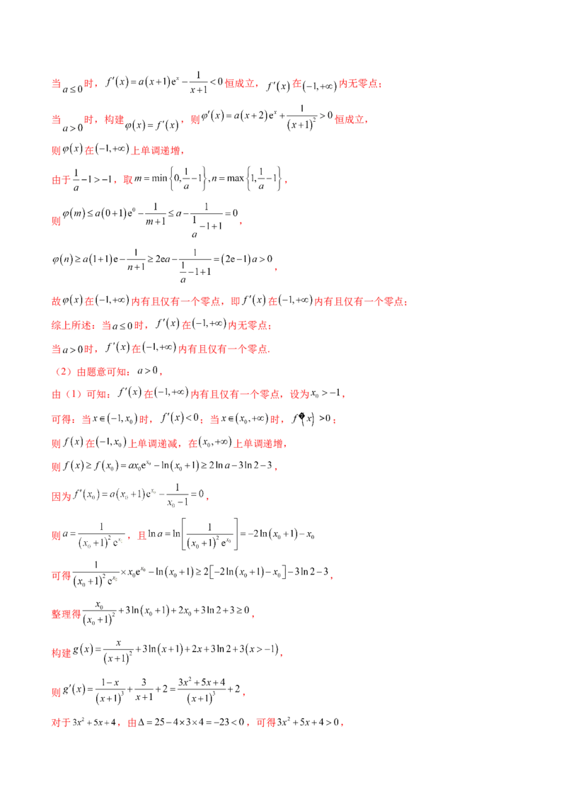 重难点突破07不等式恒成立问题（十大题型）（解析版）_2.2025数学总复习_2024年新高考资料_1.2024一轮复习_2024年高考数学一轮复习讲练测（新教材新高考）_第三章一元函数的导数及其应用