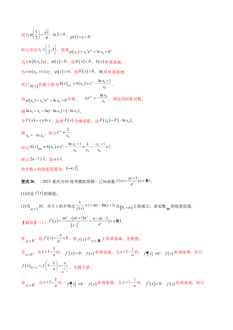 重难点突破07不等式恒成立问题（十大题型）（解析版）_2.2025数学总复习_2024年新高考资料_1.2024一轮复习_2024年高考数学一轮复习讲练测（新教材新高考）_第三章一元函数的导数及其应用