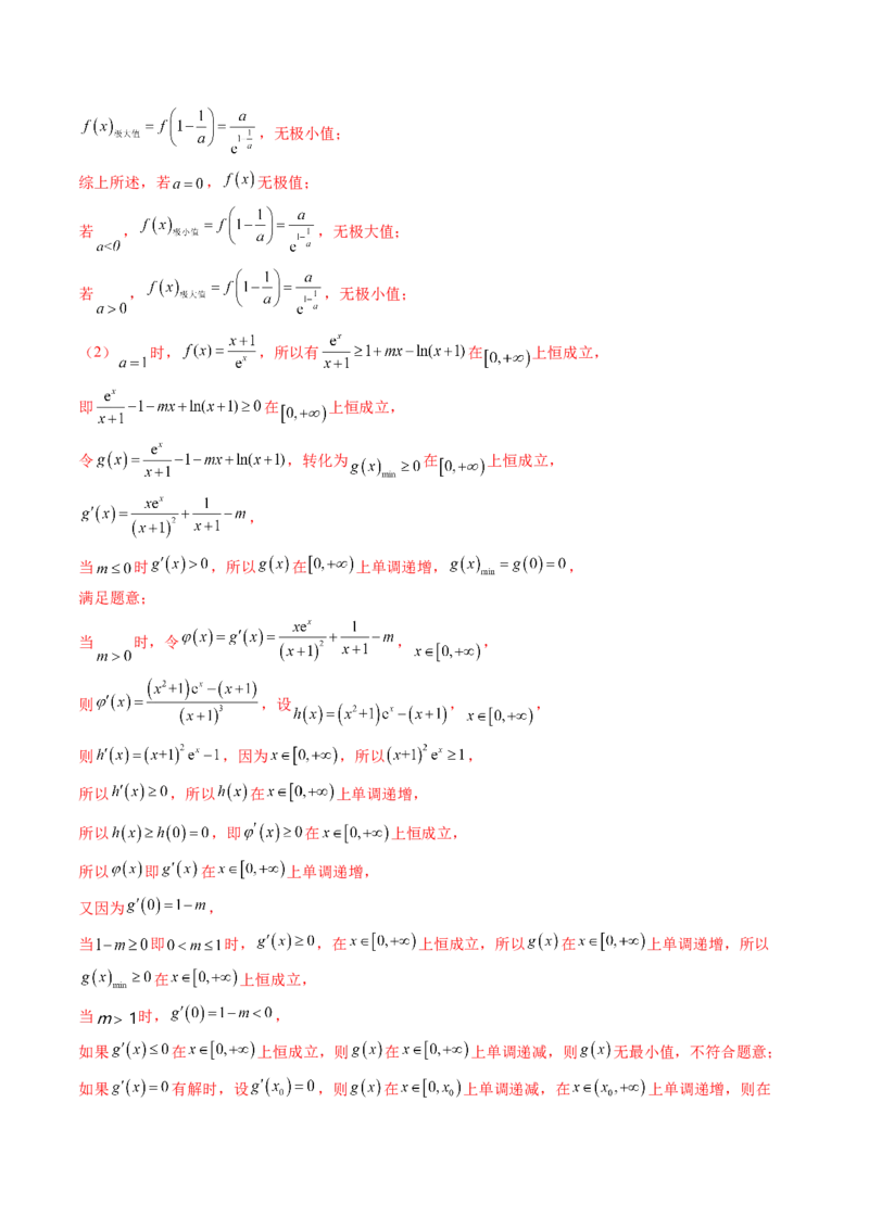 重难点突破07不等式恒成立问题（十大题型）（解析版）_2.2025数学总复习_2024年新高考资料_1.2024一轮复习_2024年高考数学一轮复习讲练测（新教材新高考）_第三章一元函数的导数及其应用