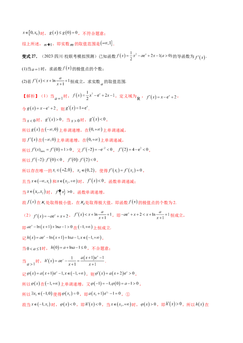 重难点突破07不等式恒成立问题（十大题型）（解析版）_2.2025数学总复习_2024年新高考资料_1.2024一轮复习_2024年高考数学一轮复习讲练测（新教材新高考）_第三章一元函数的导数及其应用