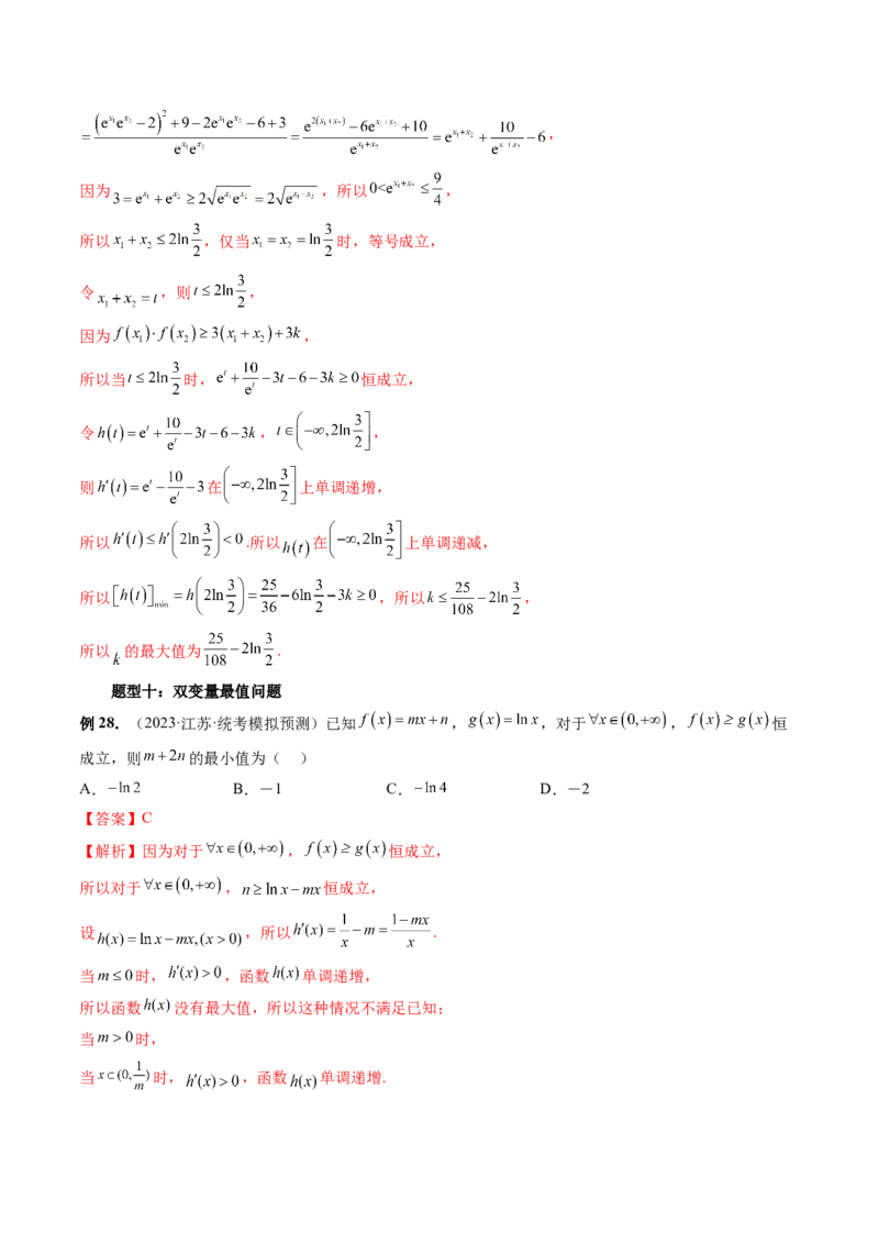 重难点突破07不等式恒成立问题（十大题型）（解析版）_2.2025数学总复习_2024年新高考资料_1.2024一轮复习_2024年高考数学一轮复习讲练测（新教材新高考）_第三章一元函数的导数及其应用