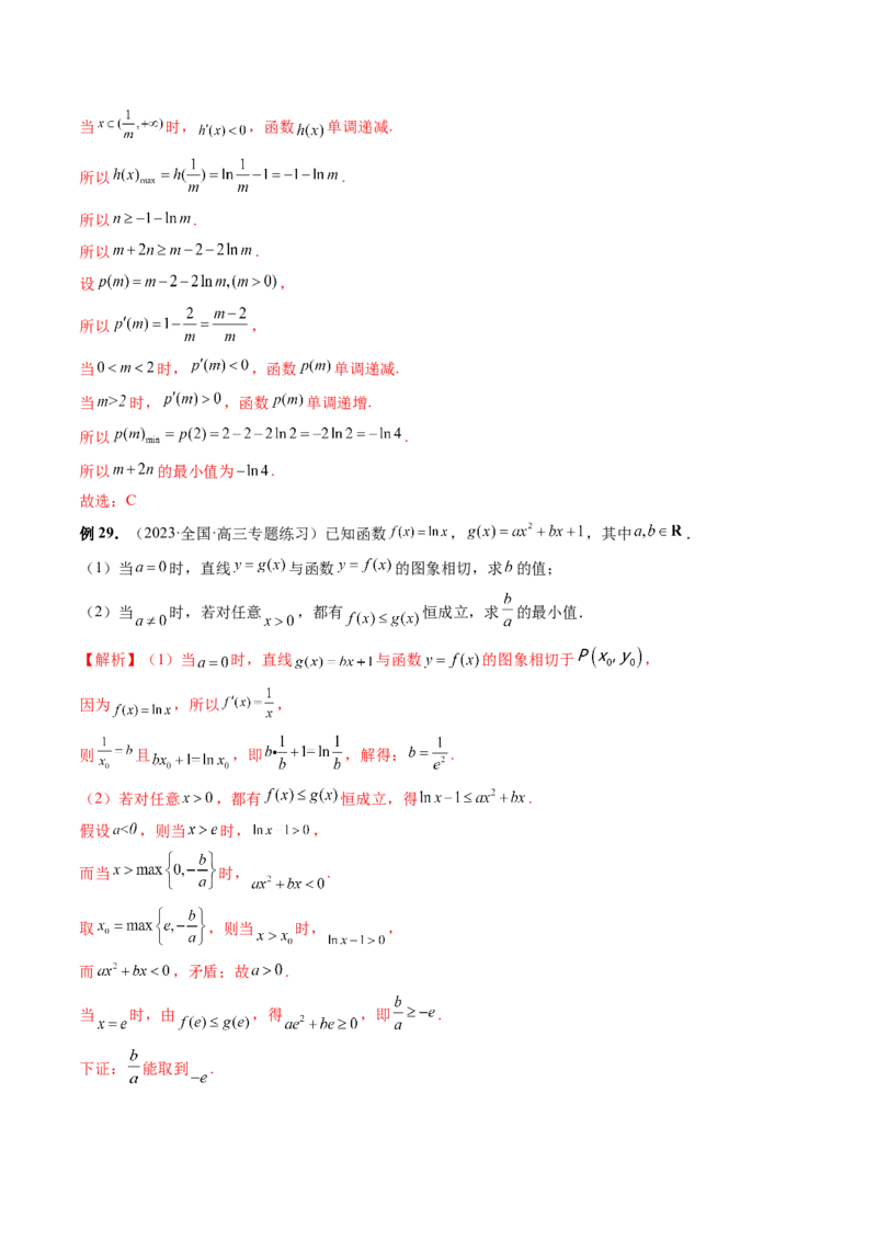 重难点突破07不等式恒成立问题（十大题型）（解析版）_2.2025数学总复习_2024年新高考资料_1.2024一轮复习_2024年高考数学一轮复习讲练测（新教材新高考）_第三章一元函数的导数及其应用
