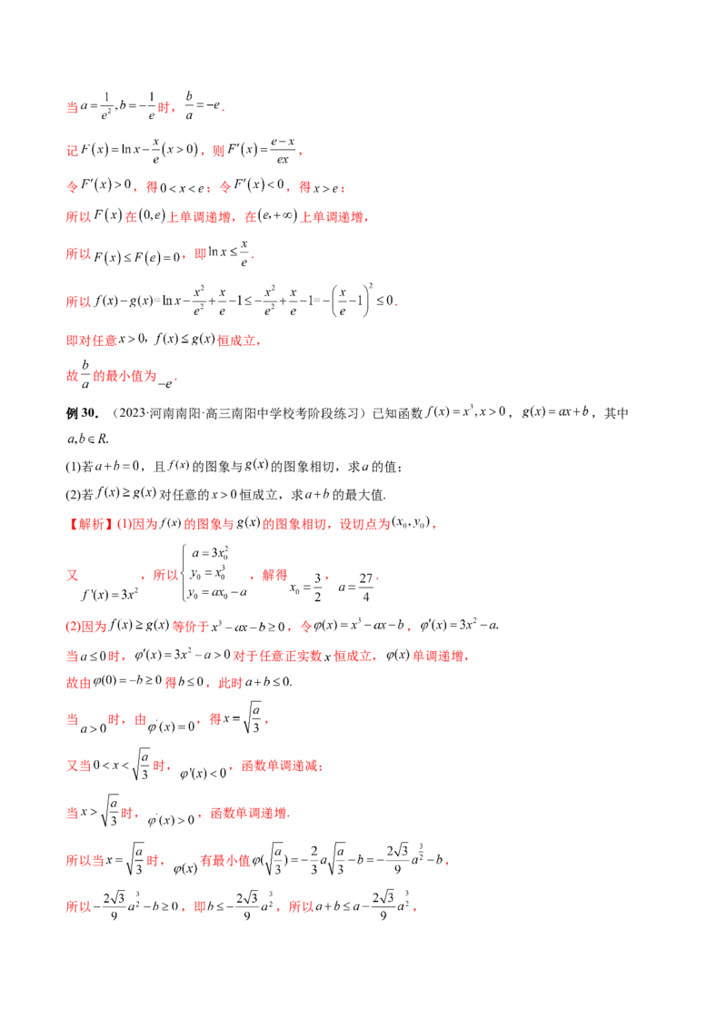 重难点突破07不等式恒成立问题（十大题型）（解析版）_2.2025数学总复习_2024年新高考资料_1.2024一轮复习_2024年高考数学一轮复习讲练测（新教材新高考）_第三章一元函数的导数及其应用