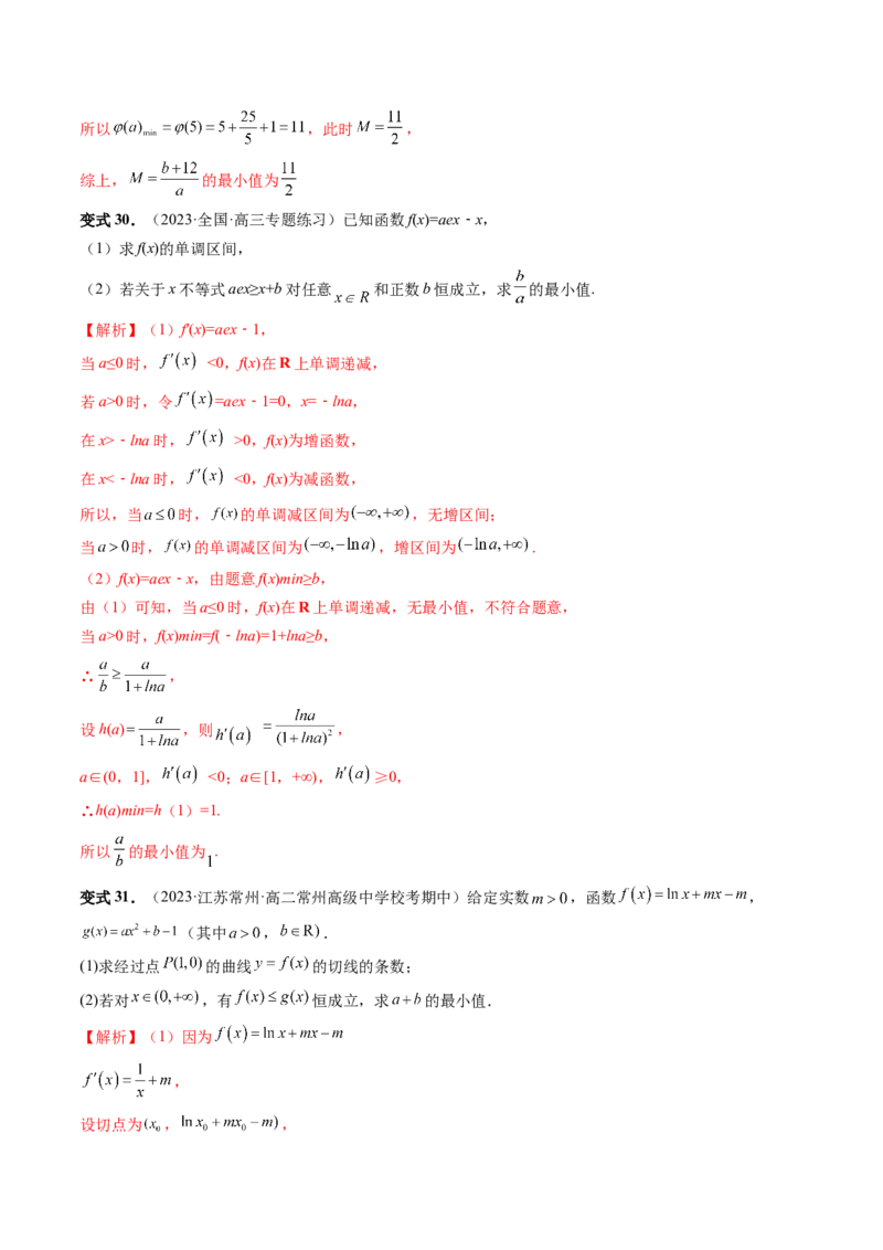 重难点突破07不等式恒成立问题（十大题型）（解析版）_2.2025数学总复习_2024年新高考资料_1.2024一轮复习_2024年高考数学一轮复习讲练测（新教材新高考）_第三章一元函数的导数及其应用