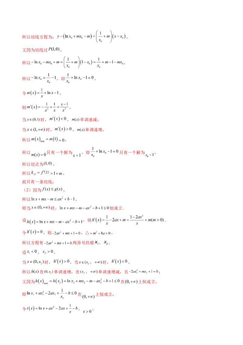 重难点突破07不等式恒成立问题（十大题型）（解析版）_2.2025数学总复习_2024年新高考资料_1.2024一轮复习_2024年高考数学一轮复习讲练测（新教材新高考）_第三章一元函数的导数及其应用