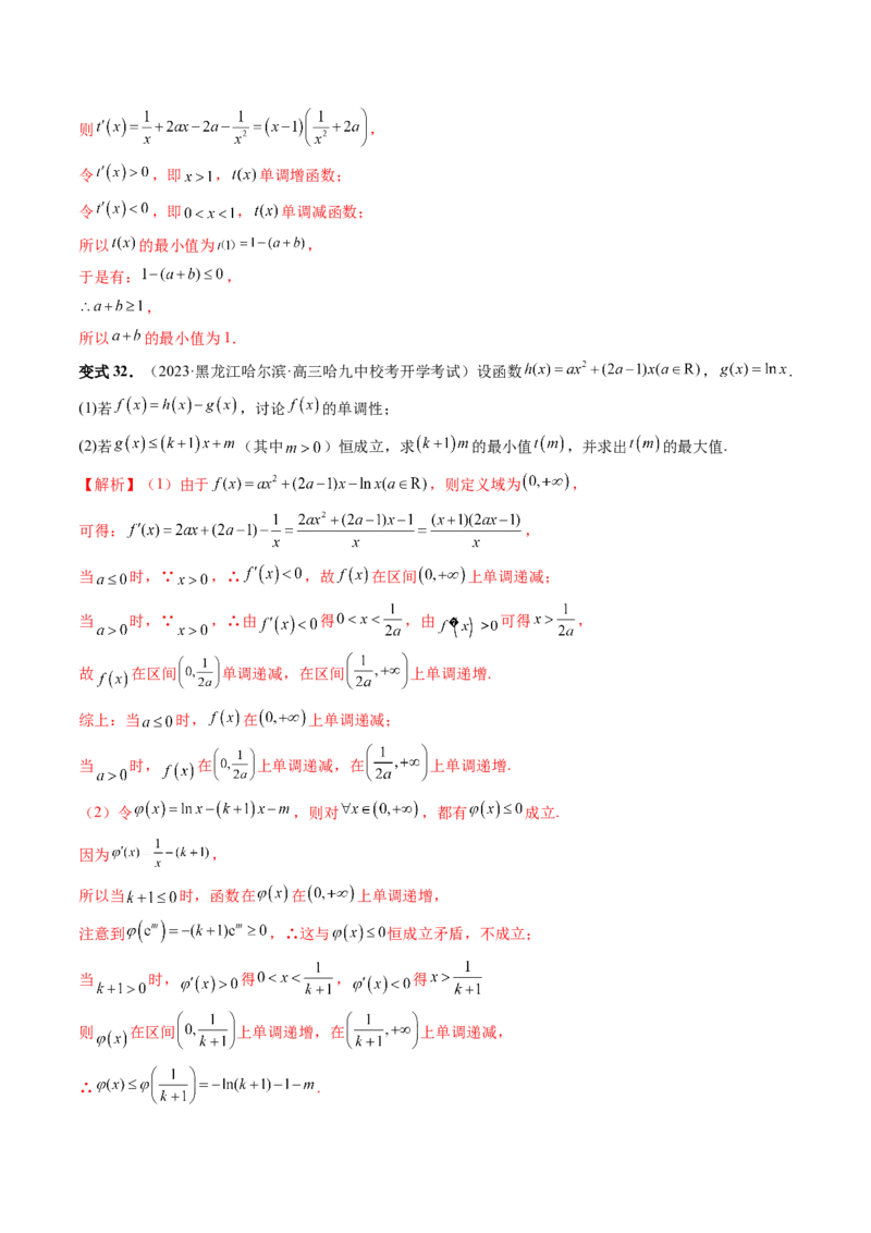 重难点突破07不等式恒成立问题（十大题型）（解析版）_2.2025数学总复习_2024年新高考资料_1.2024一轮复习_2024年高考数学一轮复习讲练测（新教材新高考）_第三章一元函数的导数及其应用