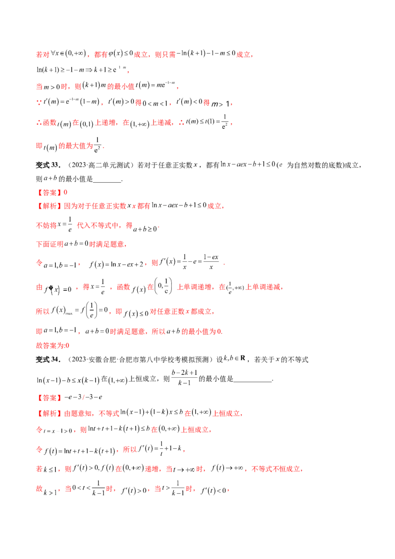 重难点突破07不等式恒成立问题（十大题型）（解析版）_2.2025数学总复习_2024年新高考资料_1.2024一轮复习_2024年高考数学一轮复习讲练测（新教材新高考）_第三章一元函数的导数及其应用