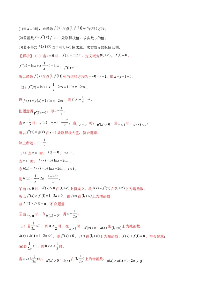 重难点突破07不等式恒成立问题（十大题型）（解析版）_2.2025数学总复习_2024年新高考资料_1.2024一轮复习_2024年高考数学一轮复习讲练测（新教材新高考）_第三章一元函数的导数及其应用