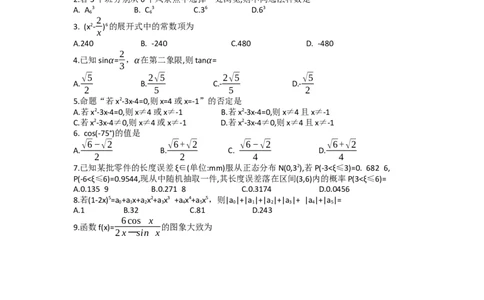 黑龙江省牡丹江市第二高级中学2022-2023学年高三上学期第一次阶段测试数学试题_2.2025数学总复习_数学高考模拟题_2023年模拟题_老高考