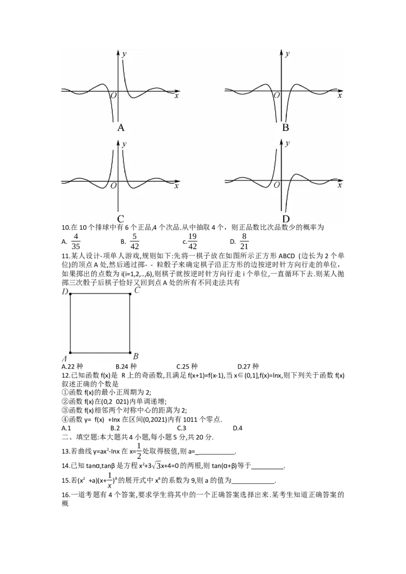 黑龙江省牡丹江市第二高级中学2022-2023学年高三上学期第一次阶段测试数学试题_2.2025数学总复习_数学高考模拟题_2023年模拟题_老高考
