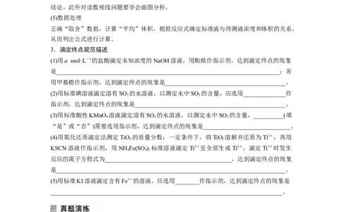 第1部分专题突破　专题16溶液的配制与滴定法的应用_05高考化学_通用版（老高考）复习资料_2023年复习资料_二轮复习_2023年高考化学二轮复习讲义+课件（全国版）_学生版