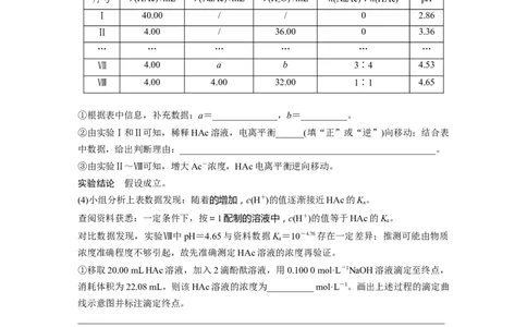 第1部分专题突破　专题16溶液的配制与滴定法的应用_05高考化学_通用版（老高考）复习资料_2023年复习资料_二轮复习_2023年高考化学二轮复习讲义+课件（全国版）_学生版