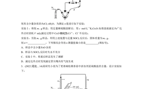 第1部分专题突破　专题16溶液的配制与滴定法的应用_05高考化学_通用版（老高考）复习资料_2023年复习资料_二轮复习_2023年高考化学二轮复习讲义+课件（全国版）_学生版