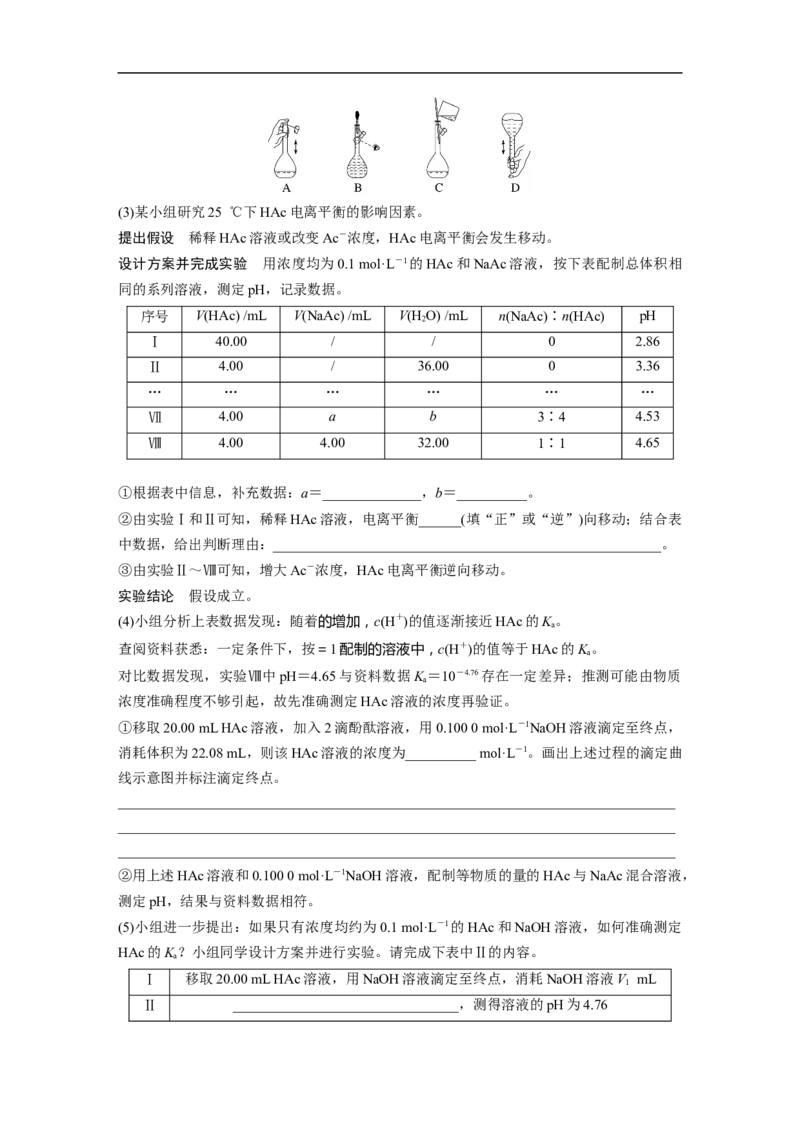 第1部分专题突破　专题16溶液的配制与滴定法的应用_05高考化学_通用版（老高考）复习资料_2023年复习资料_二轮复习_2023年高考化学二轮复习讲义+课件（全国版）_学生版