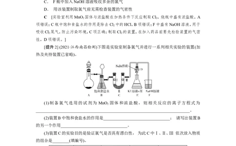 第3讲氯气的制备及综合实验（教案）_05高考化学_新高考复习资料_2022年新高考资料_2022届一轮复习讲练结合_第四章非金属及其化合物_第3讲氯气的制备及综合实验