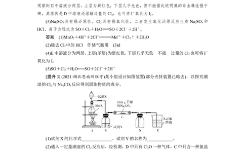 第3讲氯气的制备及综合实验（教案）_05高考化学_新高考复习资料_2022年新高考资料_2022届一轮复习讲练结合_第四章非金属及其化合物_第3讲氯气的制备及综合实验