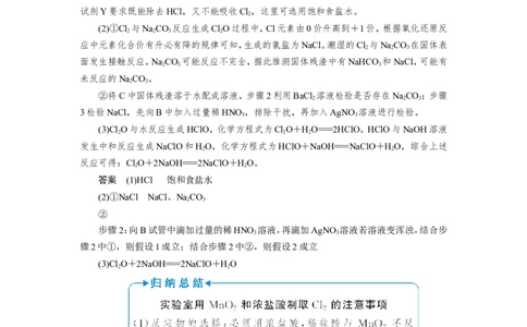 第3讲氯气的制备及综合实验（教案）_05高考化学_新高考复习资料_2022年新高考资料_2022届一轮复习讲练结合_第四章非金属及其化合物_第3讲氯气的制备及综合实验