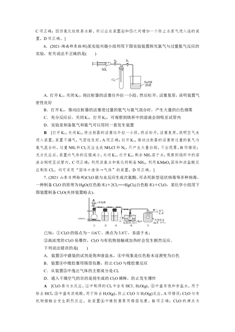 第3讲氯气的制备及综合实验（教案）_05高考化学_新高考复习资料_2022年新高考资料_2022届一轮复习讲练结合_第四章非金属及其化合物_第3讲氯气的制备及综合实验