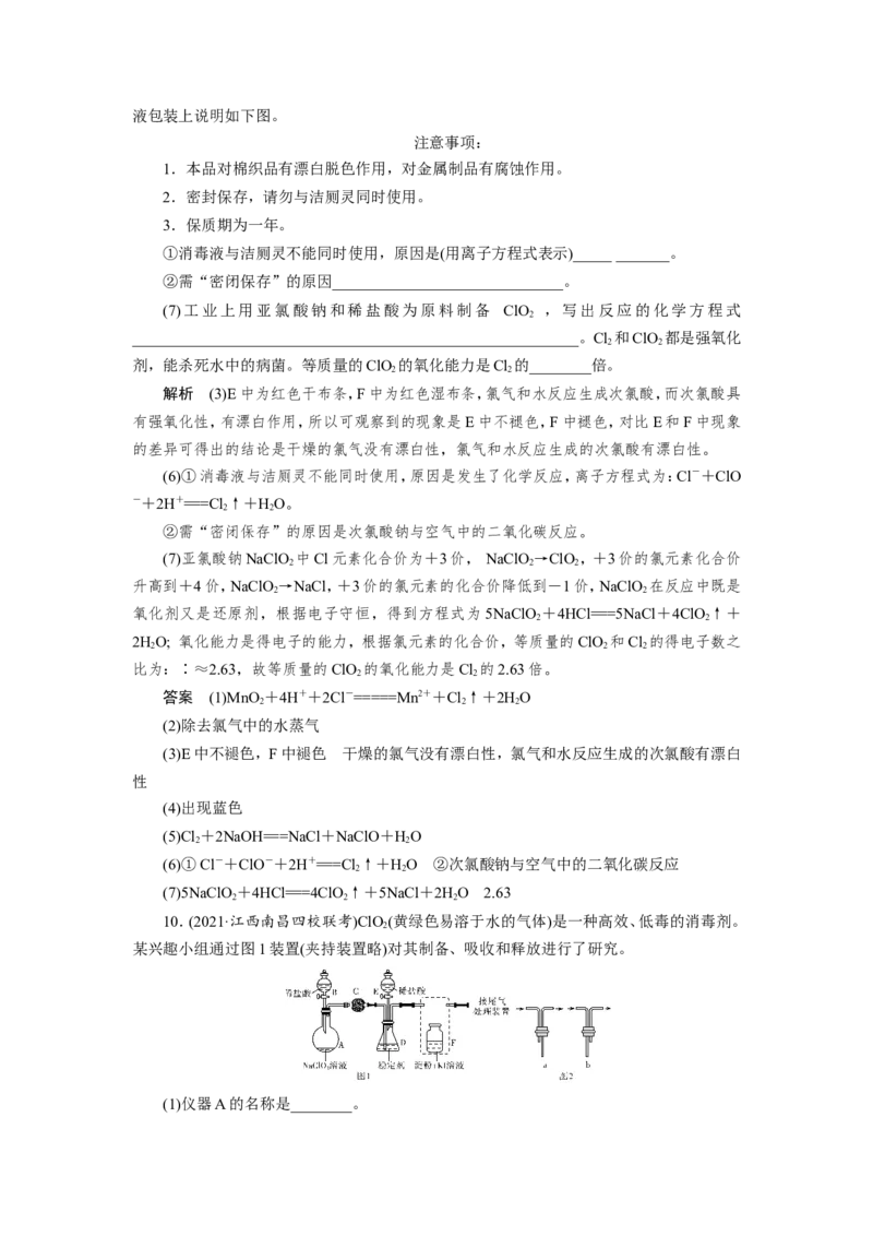 第3讲氯气的制备及综合实验（教案）_05高考化学_新高考复习资料_2022年新高考资料_2022届一轮复习讲练结合_第四章非金属及其化合物_第3讲氯气的制备及综合实验