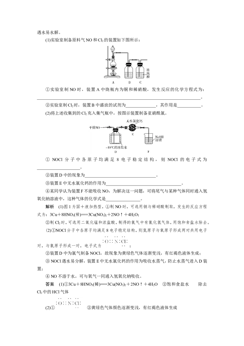 第3讲氯气的制备及综合实验（教案）_05高考化学_新高考复习资料_2022年新高考资料_2022届一轮复习讲练结合_第四章非金属及其化合物_第3讲氯气的制备及综合实验