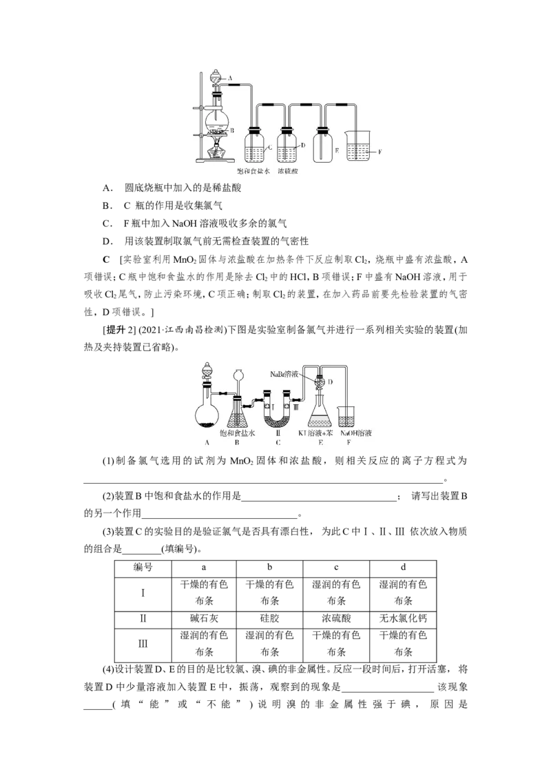 第3讲氯气的制备及综合实验（教案）_05高考化学_新高考复习资料_2022年新高考资料_2022届一轮复习讲练结合_第四章非金属及其化合物_第3讲氯气的制备及综合实验