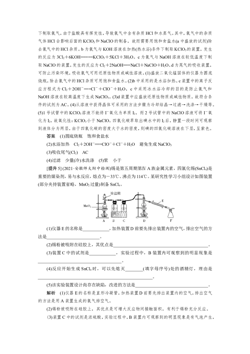 第3讲氯气的制备及综合实验（教案）_05高考化学_新高考复习资料_2022年新高考资料_2022届一轮复习讲练结合_第四章非金属及其化合物_第3讲氯气的制备及综合实验