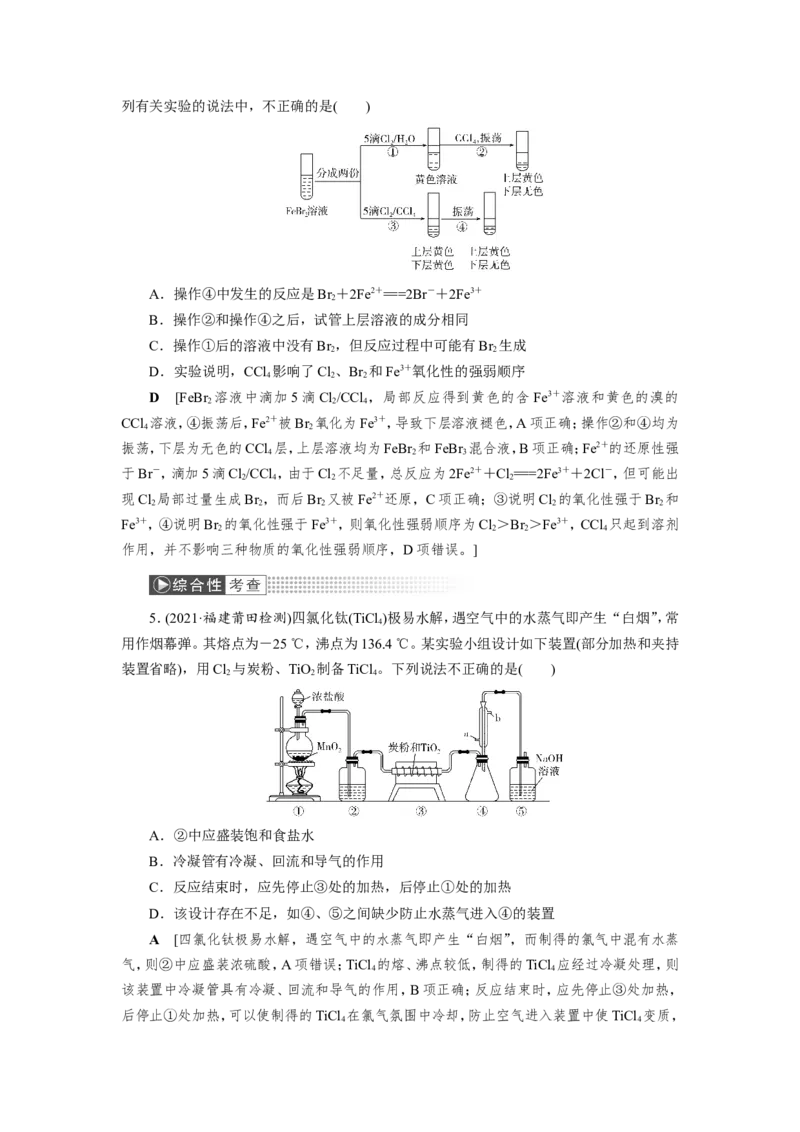 第3讲氯气的制备及综合实验（教案）_05高考化学_新高考复习资料_2022年新高考资料_2022届一轮复习讲练结合_第四章非金属及其化合物_第3讲氯气的制备及综合实验