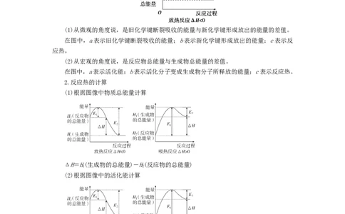 第12练有关反应热的综合考查（解析版）_05高考化学_2024年新高考资料_2.2024二轮复习_2023年暑假分层作业高二化学（2024届一轮复习通用）