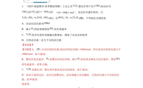 第12练有关反应热的综合考查（解析版）_05高考化学_2024年新高考资料_2.2024二轮复习_2023年暑假分层作业高二化学（2024届一轮复习通用）