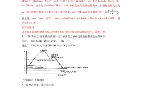 第12练有关反应热的综合考查（解析版）_05高考化学_2024年新高考资料_2.2024二轮复习_2023年暑假分层作业高二化学（2024届一轮复习通用）