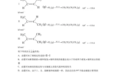 第12练有关反应热的综合考查（解析版）_05高考化学_2024年新高考资料_2.2024二轮复习_2023年暑假分层作业高二化学（2024届一轮复习通用）
